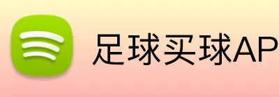 足球买球APP下载 logo